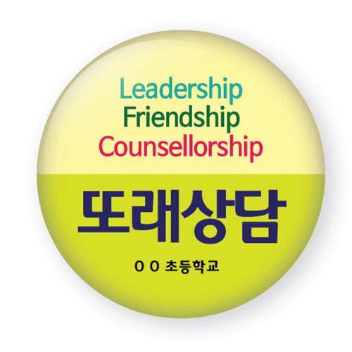 학교폭력예방 버튼시리즈 A01~15