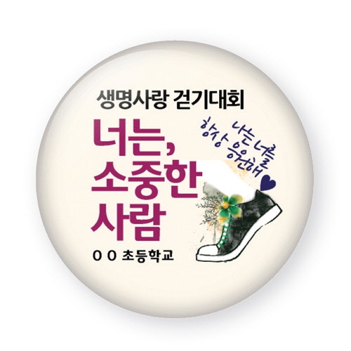 학교폭력예방 버튼시리즈 A01~15