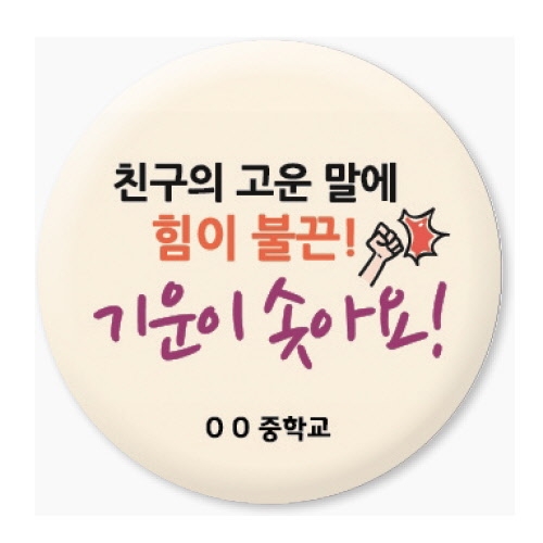 학교폭력예방 버튼시리즈_RF01~22