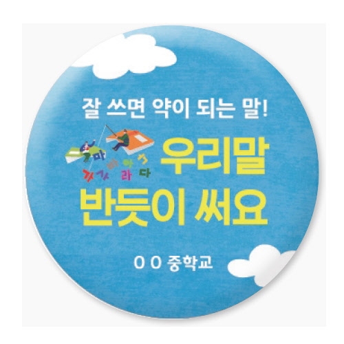 학교폭력예방 버튼시리즈_RF01~22