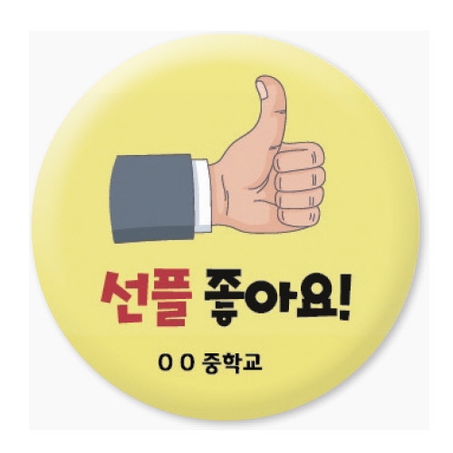 학교폭력예방 버튼시리즈_RF01~22