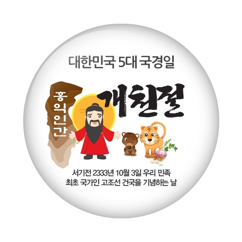 행사/수업지원용 버튼 시리즈_국경일