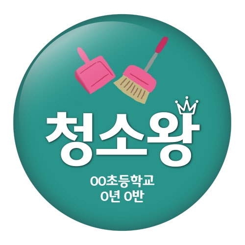 행사/수업지원용 버튼 시리즈_학급운영