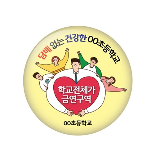 흡연예방 버튼시리즈_RD_26~30