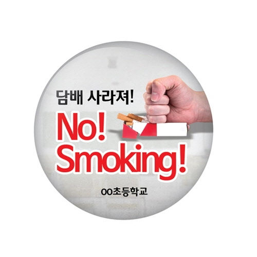 흡연예방 버튼시리즈_RD_26~30