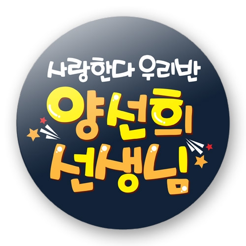 동글이POP명찰_온라인수업용_01~04