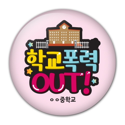 친구사랑 POP 동글이 명찰_01~05