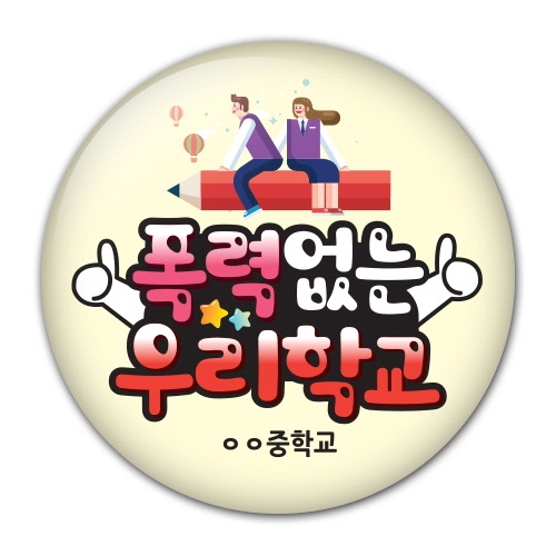 친구사랑 POP 동글이 명찰_01~05