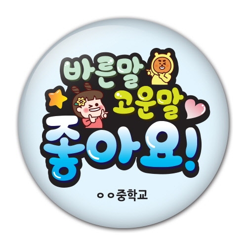 친구사랑 POP 동글이 명찰_01~05