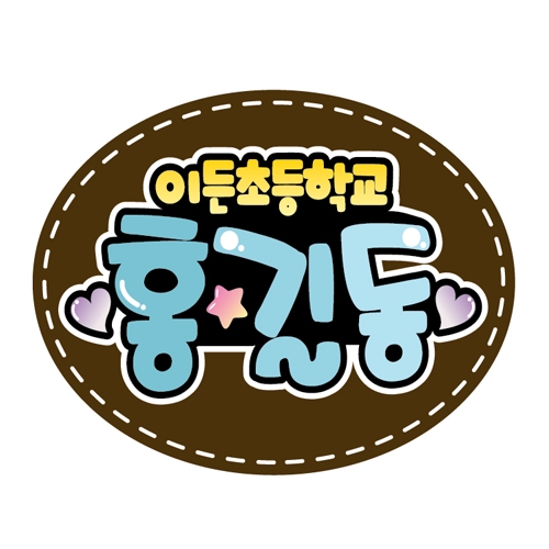 각종행사지원 POP 뱃지/이름표_A01~08