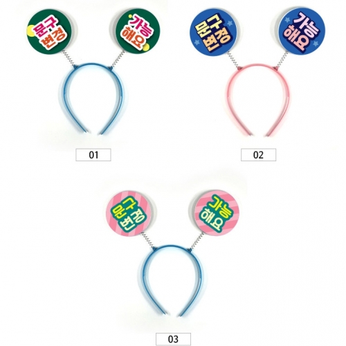 [문구변경가능] 다용도 POP 머리띠(5입)_01~03