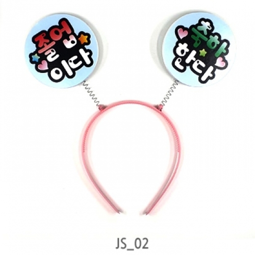 졸업선물용 POP 머리띠(5입)_졸업축하 수고했어_JS_01~02