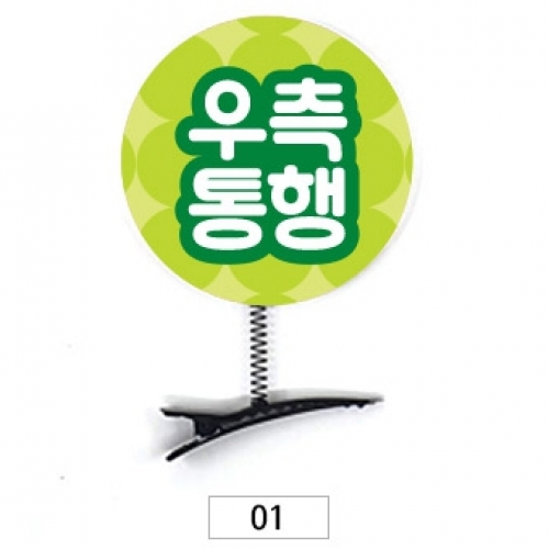 [문구변경가능] 다용도 POP 머리핀(10입)_01~03