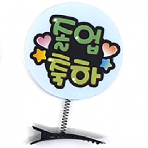 졸업선물용 스프링 머리핀(10입)_JP_01~02