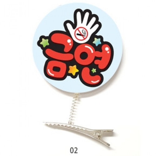 흡연예방 캠페인용POP 머리핀(10입)_01~02