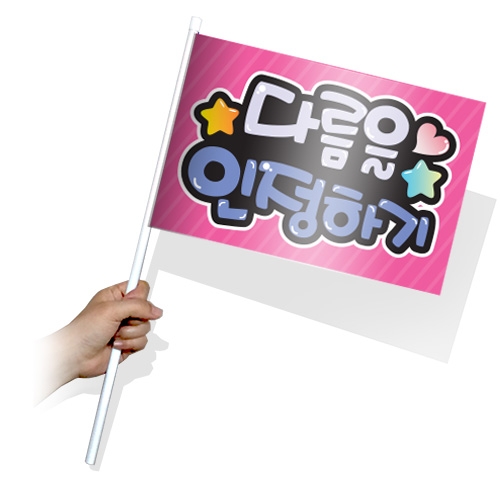 장애인식개선을 위한 행사 깃발 KR_31~35(사각)