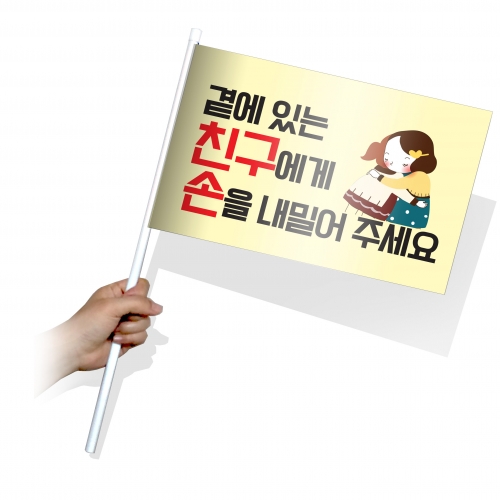 학교폭력예방 홍보 깃발_사각KP_01~10