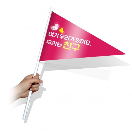 학교폭력예방 홍보 깃발_삼각KP_01~10