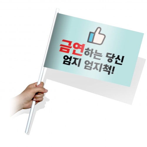 흡연예방 캠페인용 깃발 시리즈_KT01~10(사각)