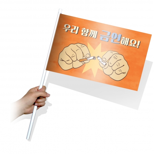 흡연예방 캠페인용 깃발 시리즈_KT01~10(사각)