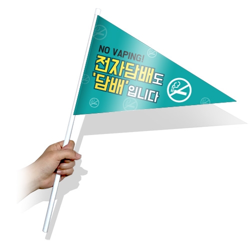 흡연예방 캠페인용 깃발 시리즈_KT01~10(삼각)