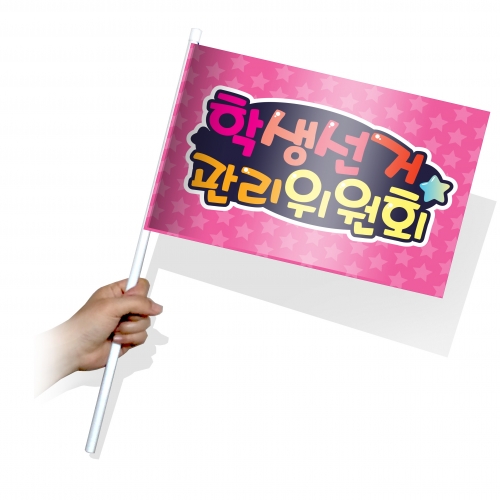 교내 선거활동 깃발_사각_KR_06~10