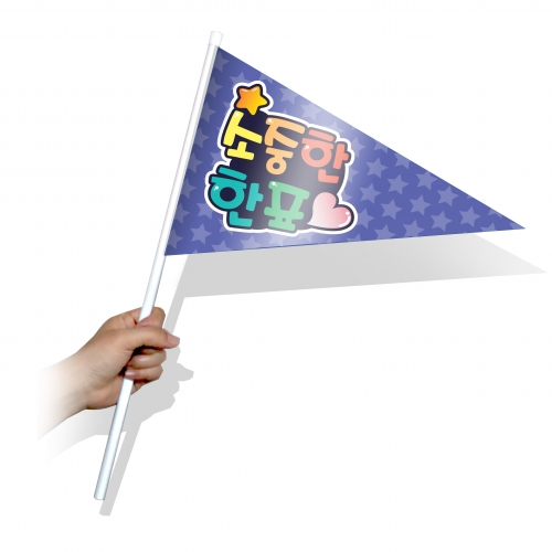 교내 선거활동 깃발_삼각_KR_06~10