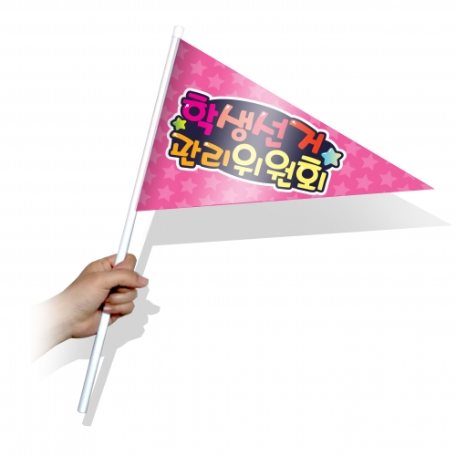 교내 선거활동 깃발_삼각_KR_06~10