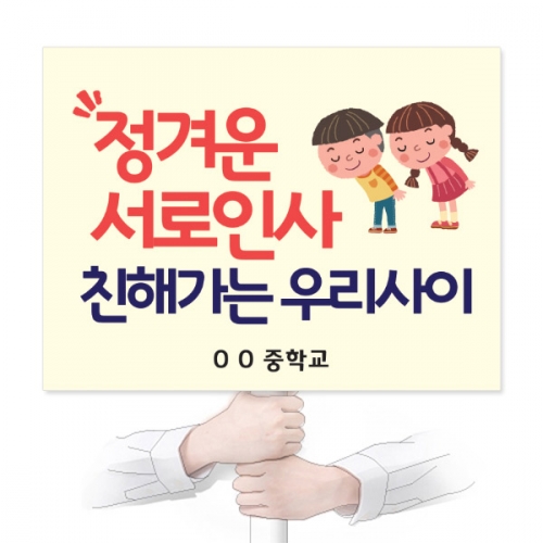 원내 질서 피켓시리즈 1_01~15