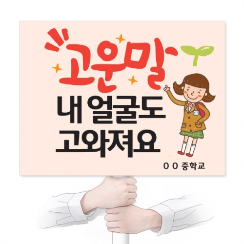 원내 질서 피켓시리즈 1_01~15