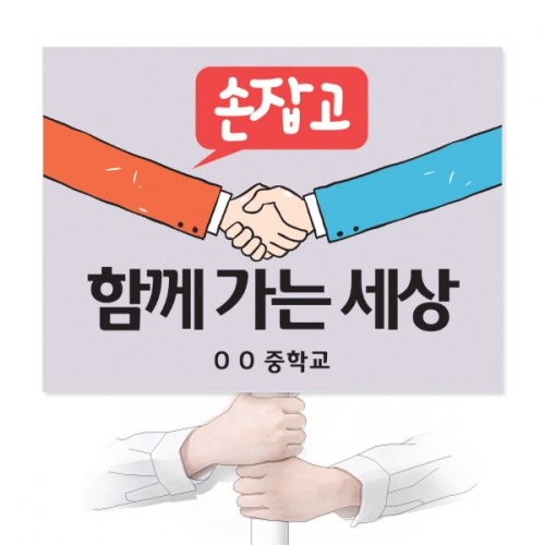 원내 질서 피켓시리즈 1_01~15