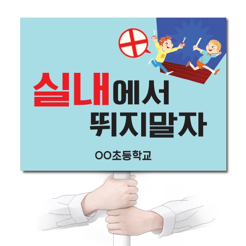 실내안전_피켓 시리즈_A01~05