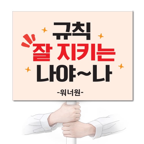 실내안전_피켓 시리즈_A01~05