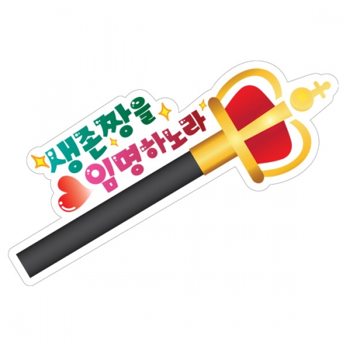 생존수영수료 POP 축하피켓시리즈