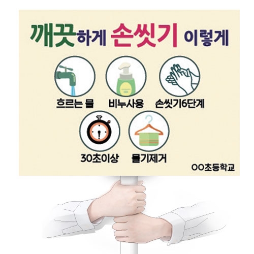 감염병 예방 캠페인용 피켓 시리즈_A01~08
