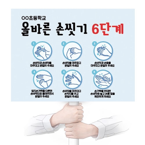 감염병 예방 캠페인용 피켓 시리즈_A01~08