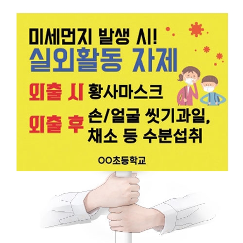 감염병 예방 캠페인용 피켓 시리즈_B01~08