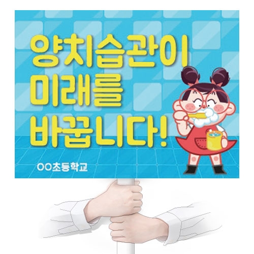 감염병 예방 캠페인용 피켓 시리즈_C01~08