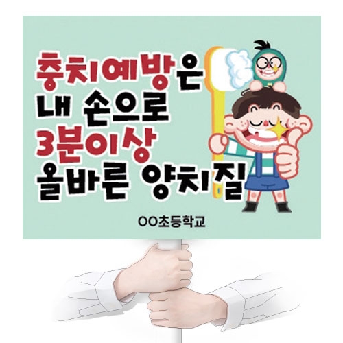 감염병 예방 캠페인용 피켓 시리즈_C01~08