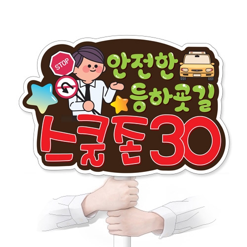 교통안전 POP시리즈_KS_22~25