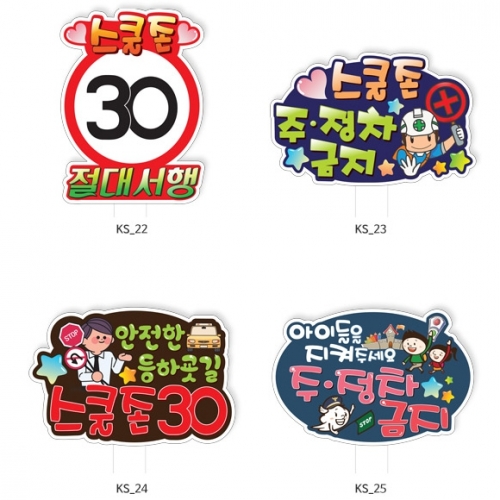 교통안전 POP시리즈_KS_22~25