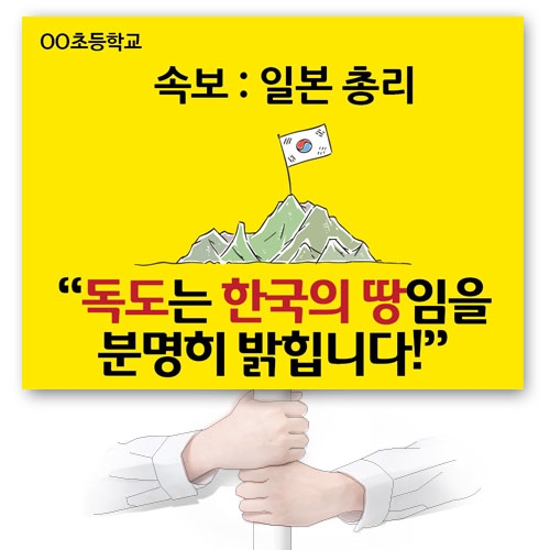 독도사랑 피켓시리즈_KI_01~05