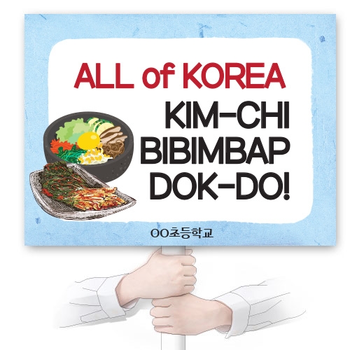 독도사랑 피켓시리즈_KI_01~05