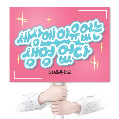 장애인식개선 POP 피켓시리즈_KN_31~39