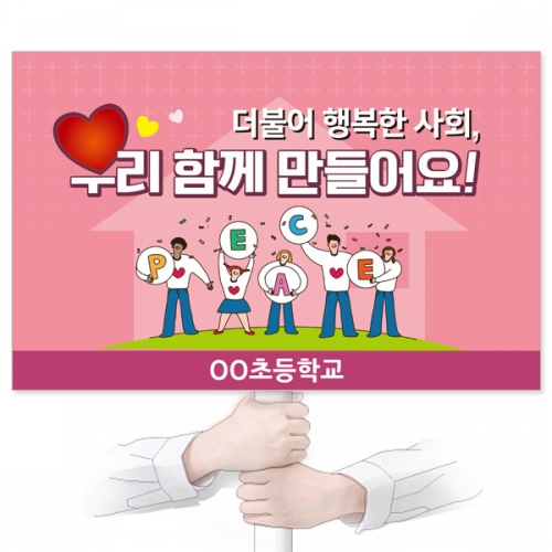 다문화 캠페인용 피켓 디자인 모음 GU_089~091