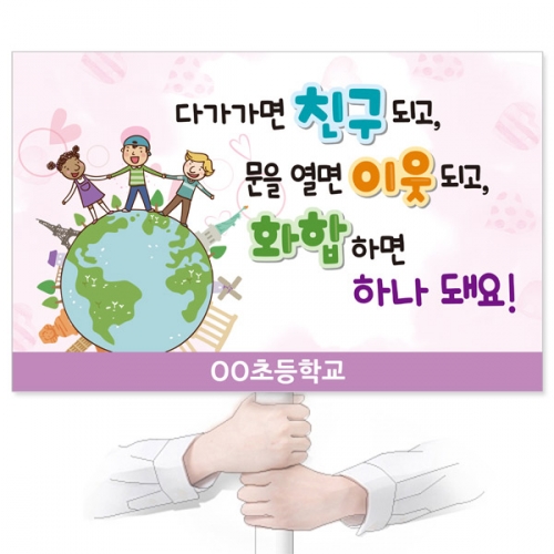 다문화 캠페인용 피켓 디자인 모음 GU_089~091