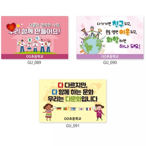 다문화 캠페인용 피켓 디자인 모음 GU_089~091