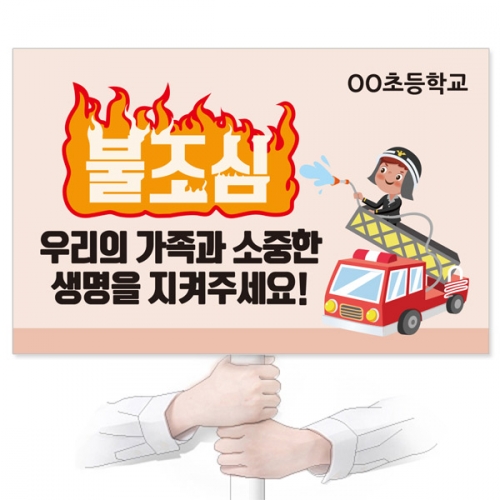 불조심 캠페인용 피켓 디자인 모음 GU_121~126