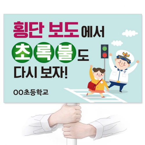 안전교육용 피켓 디자인 모음 GU_127~144