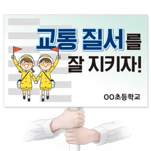 안전교육용 피켓 디자인 모음 GU_127~144